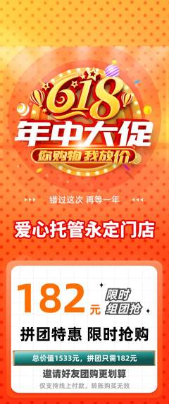 晚托班拼团价格阶梯团618活动配图海报
