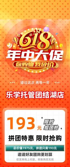 晚托班拼团价格阶梯团年中大促活动配图海报