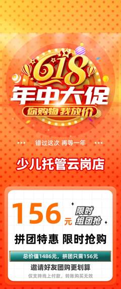 晚托班拼团商品阶梯团618活动配图海报