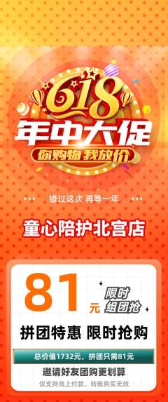 晚托班拼团无阶梯团618活动配图海报