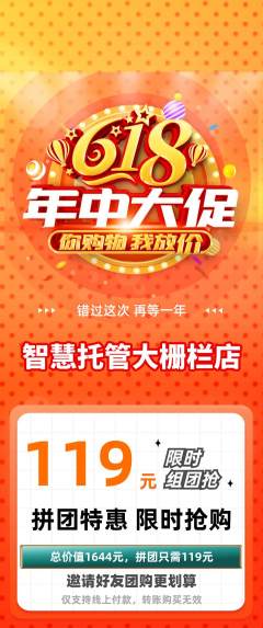 晚托班拼团无阶梯团年中大促活动配图海报