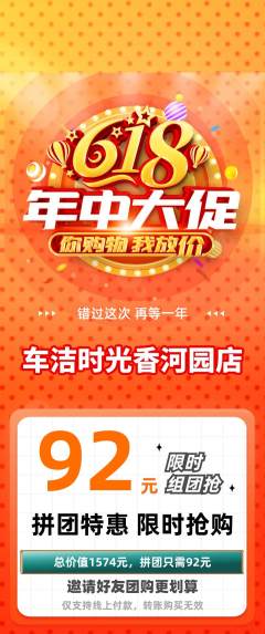 洗车拼团满血版618活动配图海报