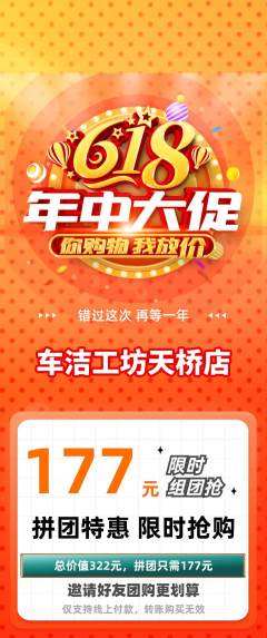 洗车拼团价格阶梯团618活动配图海报