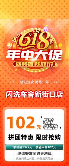 洗车拼团商品阶梯团618活动配图海报