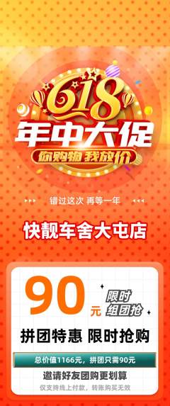 洗车拼团无阶梯团年中大促活动配图海报