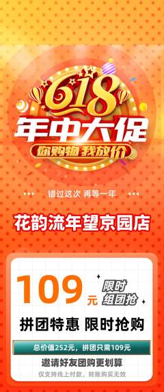 鲜花店拼团价格阶梯团年中大促活动配图海报