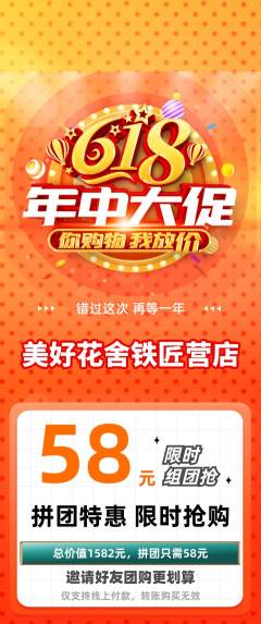 鲜花店拼团商品阶梯团618活动配图海报