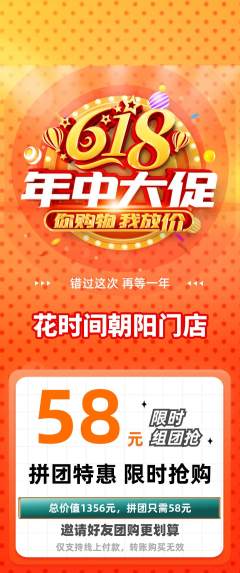 鲜花店拼团无阶梯团618活动配图海报