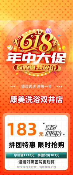 洗浴汗蒸拼团价格阶梯团618活动配图海报