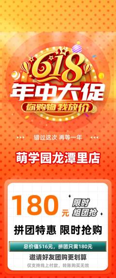 幼儿园拼团满血版618活动配图海报