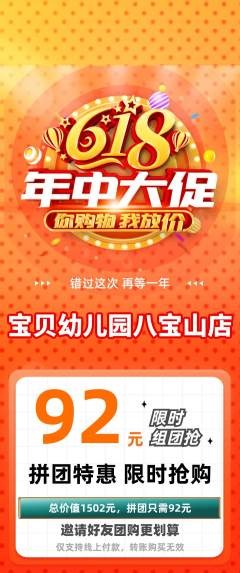幼儿园拼团满血版年中大促活动配图海报