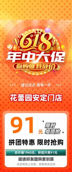 幼儿园拼团商品阶梯团年中大促活动配图海报