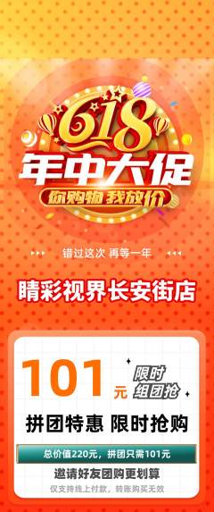 眼镜店拼团无阶梯团618活动配图海报
