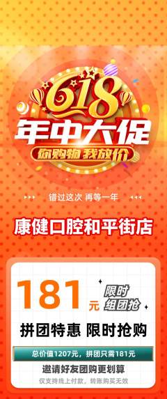 牙科口腔拼团商品阶梯团618活动配图海报