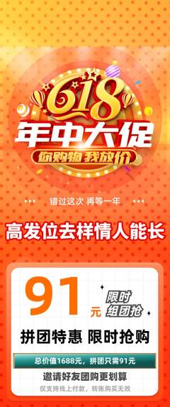 羽毛球馆拼团价格阶梯团年中大促活动配图海报