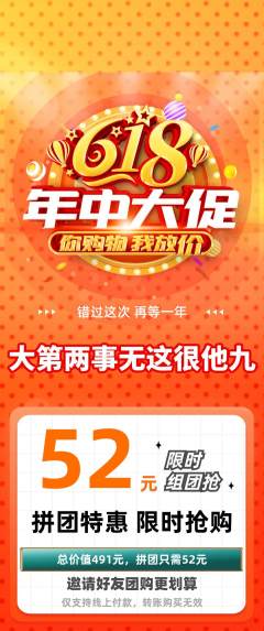 羽毛球馆拼团商品阶梯团年中大促活动配图海报
