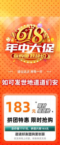 羽毛球馆拼团无阶梯团618活动配图海报