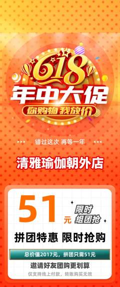 瑜伽拼团满血版618活动配图海报