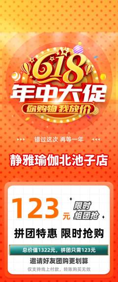 瑜伽拼团价格阶梯团618活动配图海报