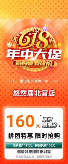 瑜伽拼团价格阶梯团年中大促活动配图海报