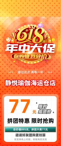 瑜伽拼团商品阶梯团年中大促活动配图海报