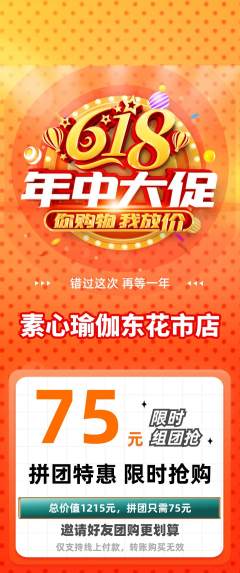 瑜伽拼团无阶梯团年中大促活动配图海报