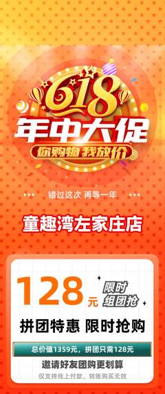 游泳馆拼团满血版618活动配图海报