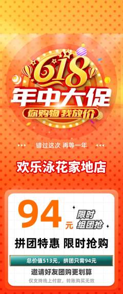 游泳馆拼团满血版年中大促活动配图海报