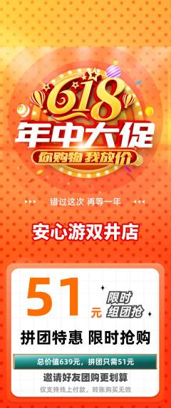 游泳馆拼团无阶梯团年中大促活动配图海报