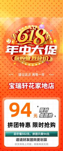 珠宝黄金拼团满血版年中大促活动配图海报