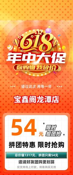 珠宝黄金拼团价格阶梯团618活动配图海报