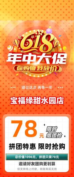 珠宝黄金拼团商品阶梯团618活动配图海报