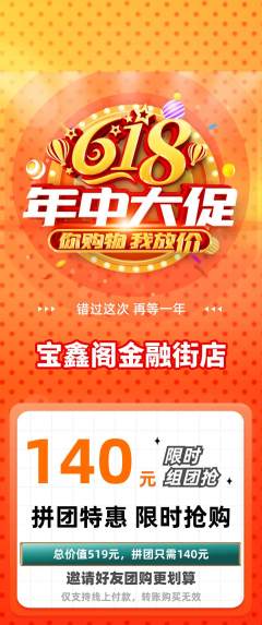 珠宝黄金拼团无阶梯团618活动配图海报
