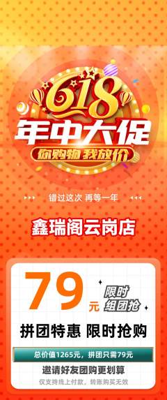 珠宝黄金拼团无阶梯团年中大促活动配图海报