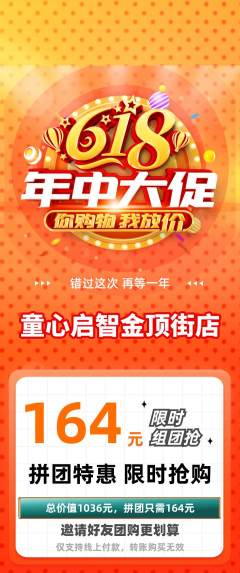 早教拼团满血版年中大促活动配图海报