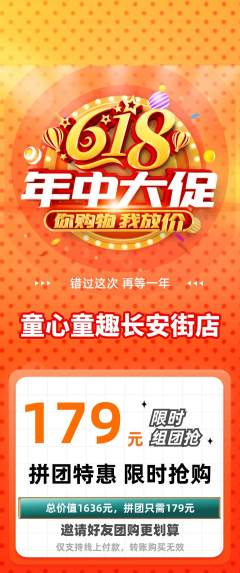 早教拼团商品阶梯团618活动配图海报