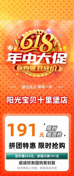 早教拼团无阶梯团年中大促活动配图海报