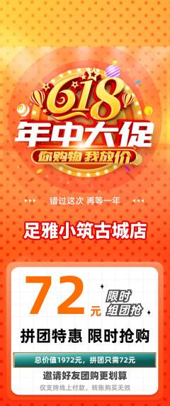 足浴拼团满血版618活动配图海报