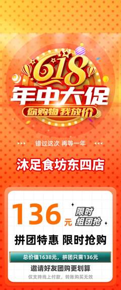 足浴拼团满血版年中大促活动配图海报