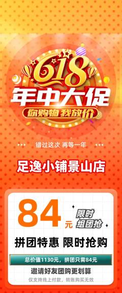 足浴拼团无阶梯团年中大促活动配图海报