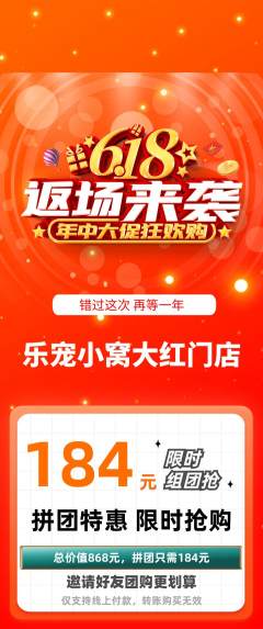 宠物店拼团商品阶梯团618活动配图海报