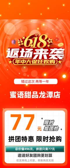 蛋糕甜点拼团价格阶梯团618活动配图海报