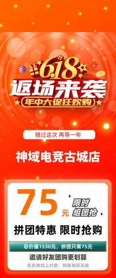 电竞电玩拼团价格阶梯团618活动配图海报