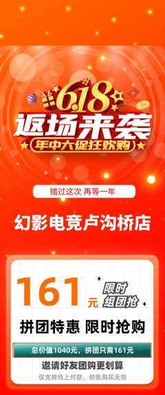 电竞电玩拼团商品阶梯团618活动配图海报