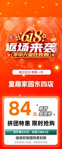 儿童乐园拼团满血版618活动配图海报