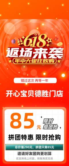 儿童乐园拼团价格阶梯团618活动配图海报