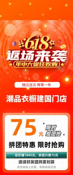 服饰鞋帽拼团满血版618活动配图海报