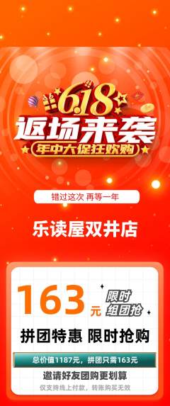 绘本馆拼团满血版618活动配图海报