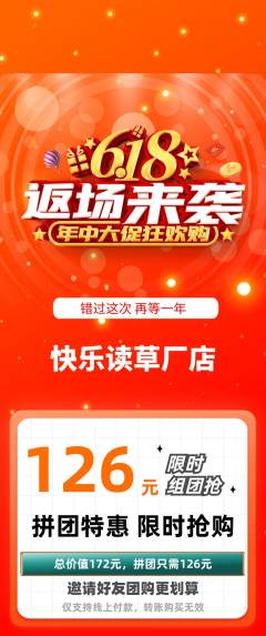 绘本馆拼团价格阶梯团618活动配图海报