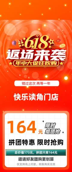 绘本馆拼团商品阶梯团618活动配图海报